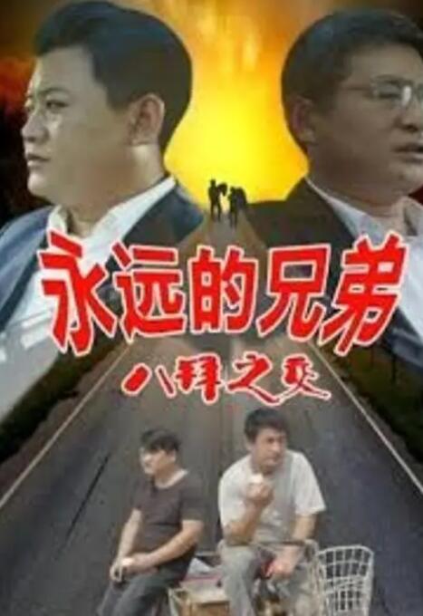 邻居交换做爰2