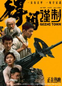 18岁禁止进入