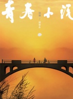 年龄小的妻子