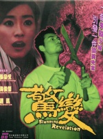 夜夜艹